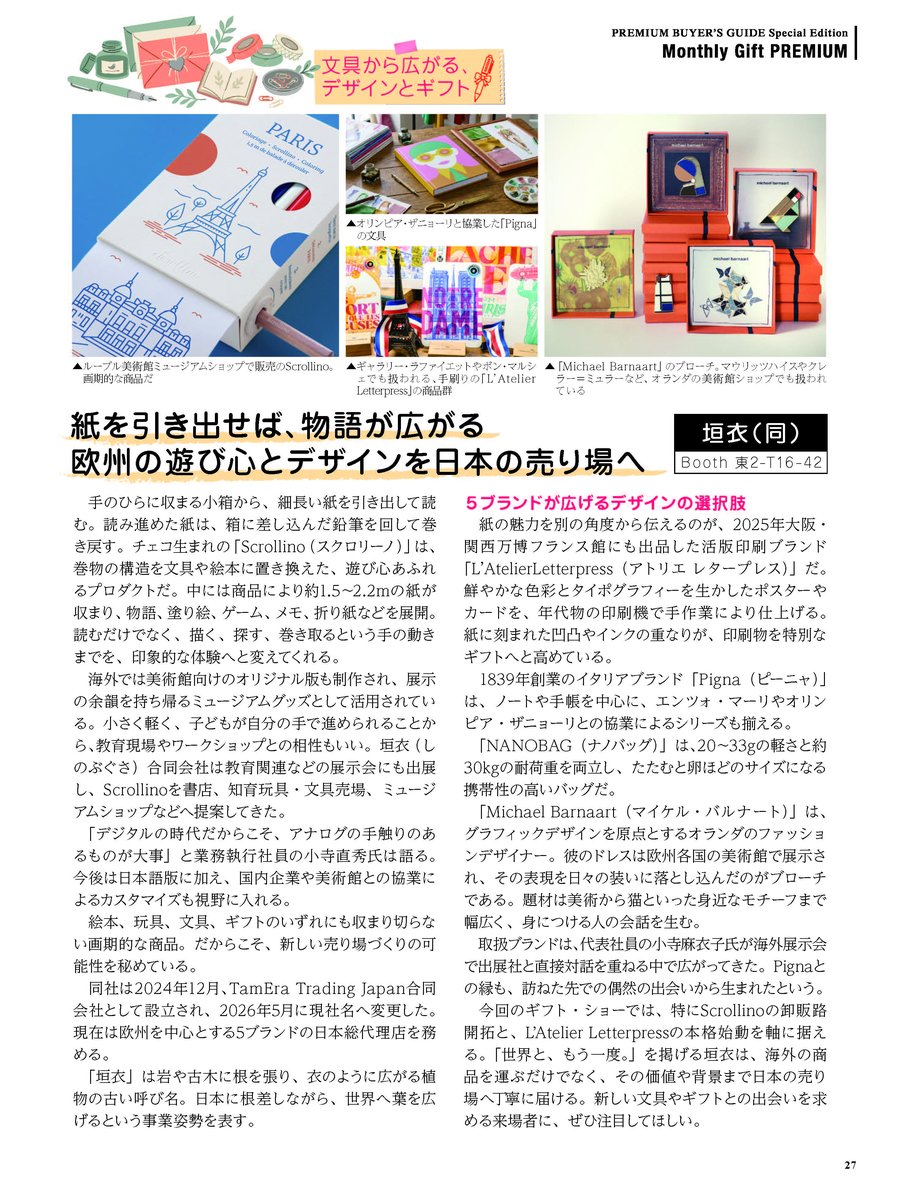月刊ぎふとPREMIUM 2026年9月号 掲載誌面